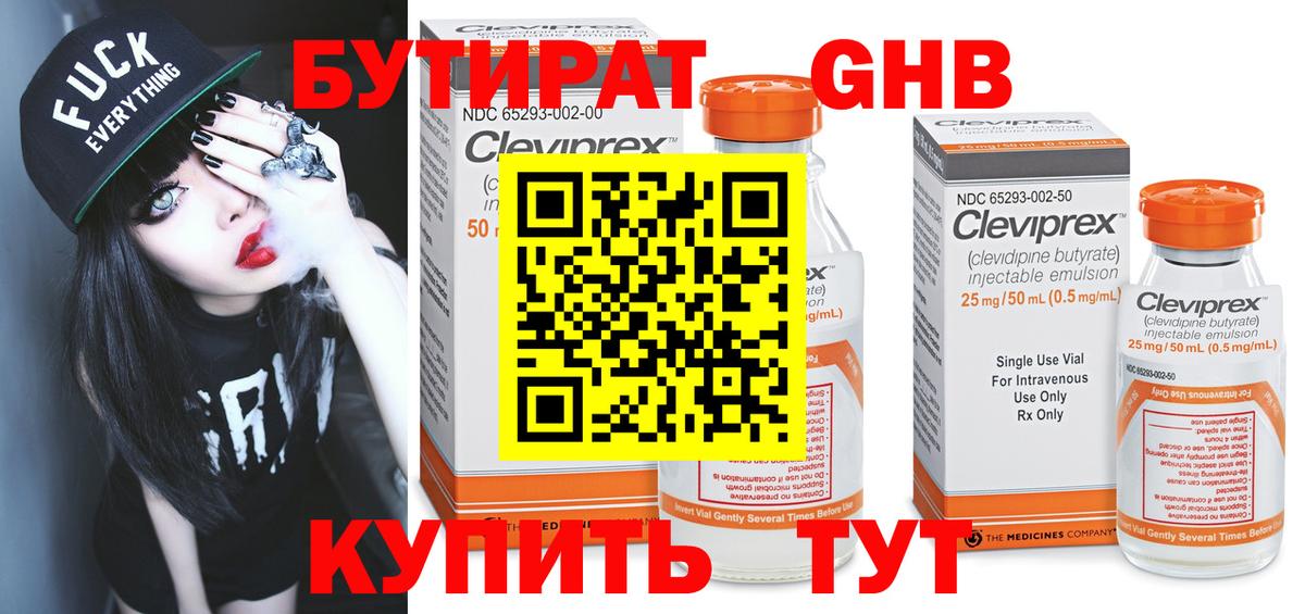 Бутират 99% Слободской