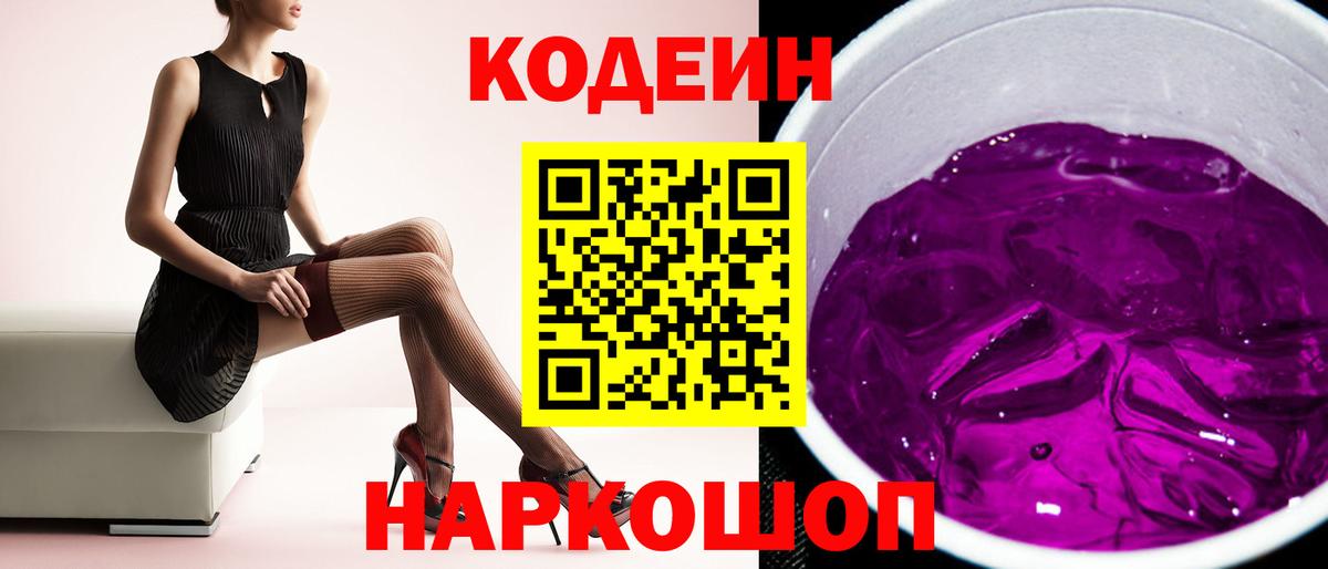 дарнет шоп  Кодеин напиток Lean (лин)  Вход с VPN  Кодеиновый сироп Lean напиток Lean (лин)  Слободской 