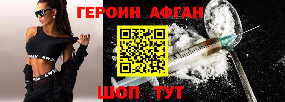 ГЕРОИН афганец Слободской