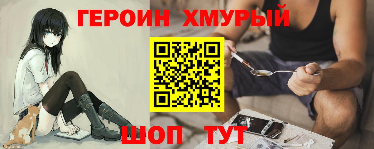 Героин  Вход с VPN  Слободской  Героин гречка 