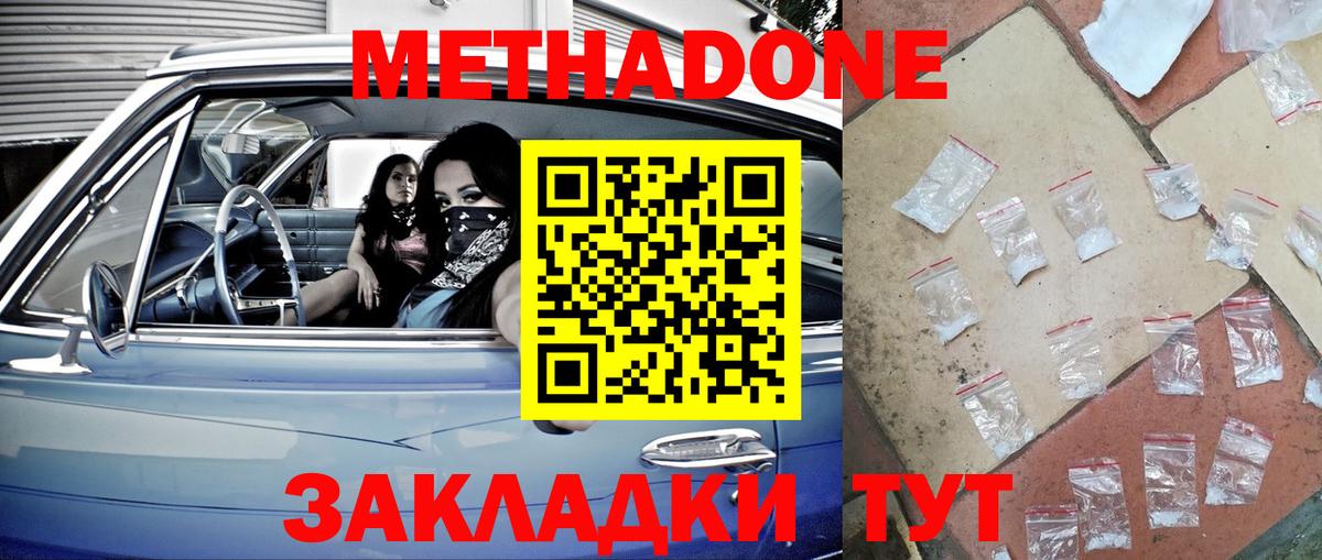 Метадон methadone  Вход с VPN  Слободской 